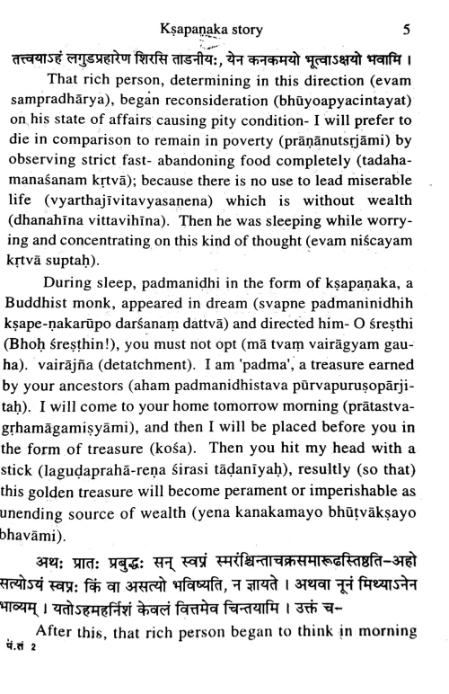 Panchatantra Aparikshitakarak eng.